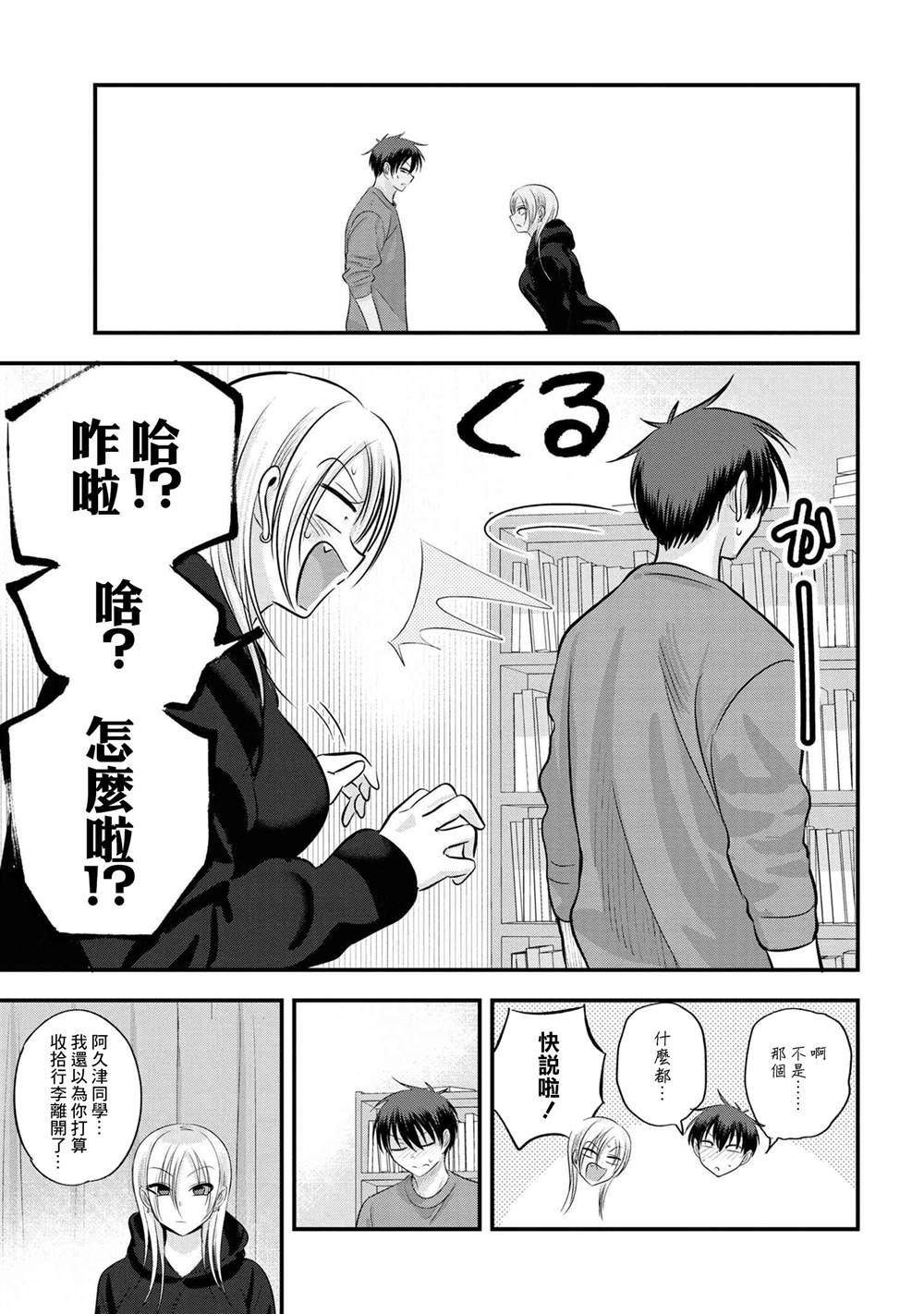 《请你回去吧！阿久津同学》漫画最新章节第125话免费下拉式在线观看章节第【3】张图片