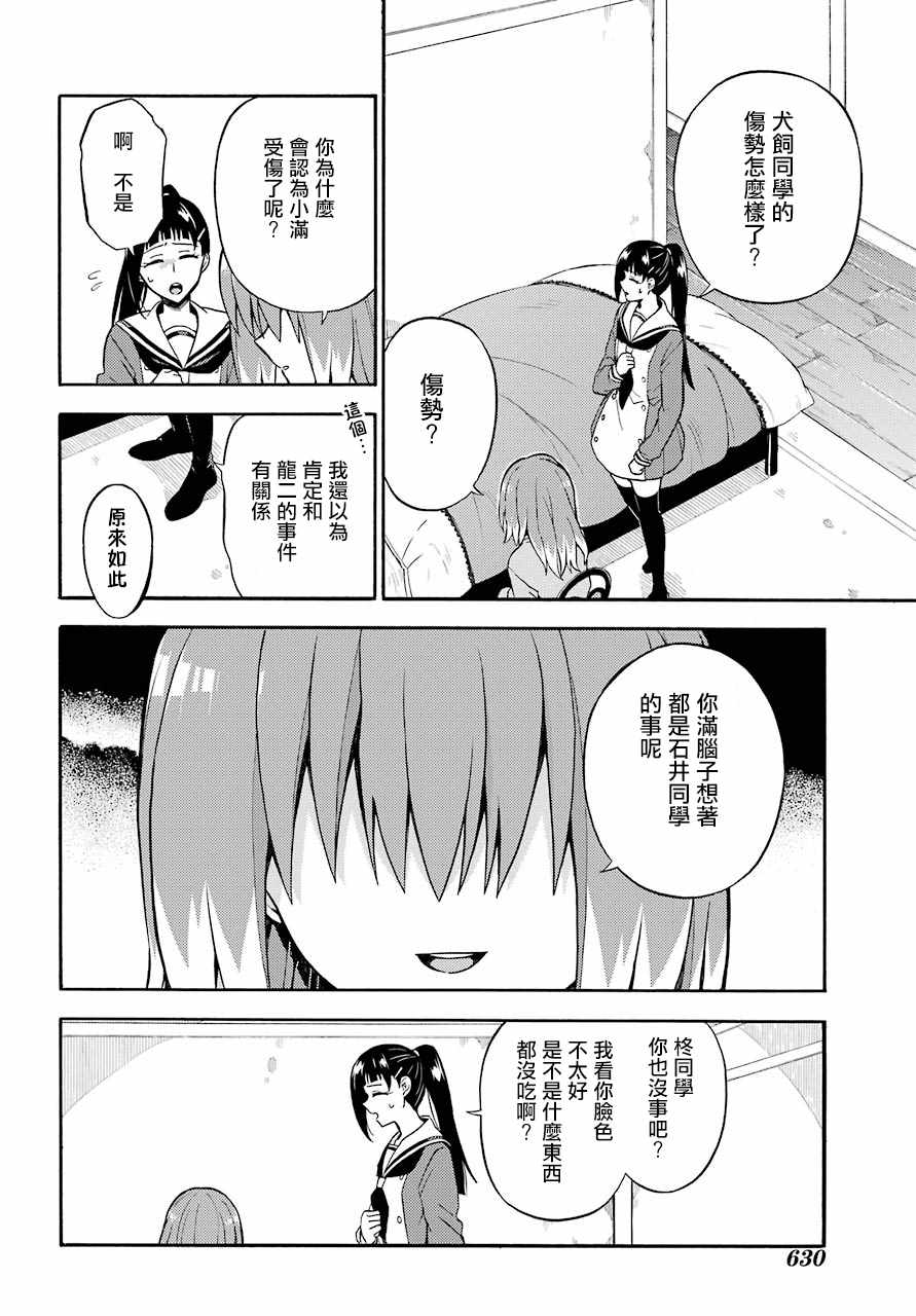 《请你回去吧！阿久津同学》漫画最新章节第24话免费下拉式在线观看章节第【24】张图片