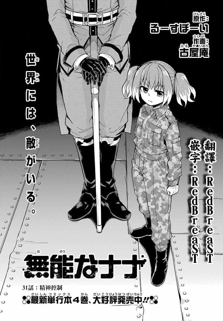 《请你回去吧！阿久津同学》漫画最新章节第31话免费下拉式在线观看章节第【1】张图片