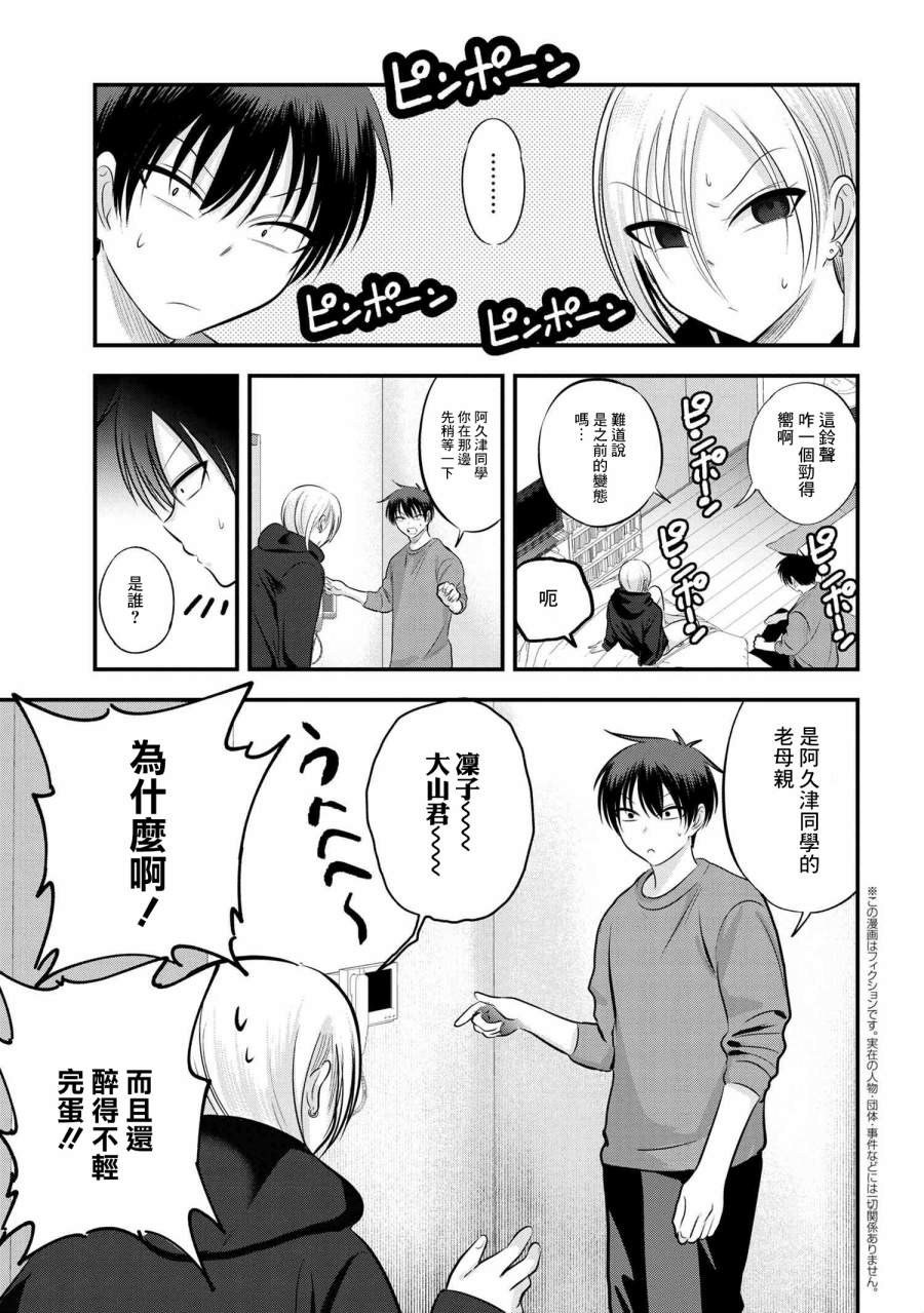 《请你回去吧！阿久津同学》漫画最新章节第109话免费下拉式在线观看章节第【1】张图片