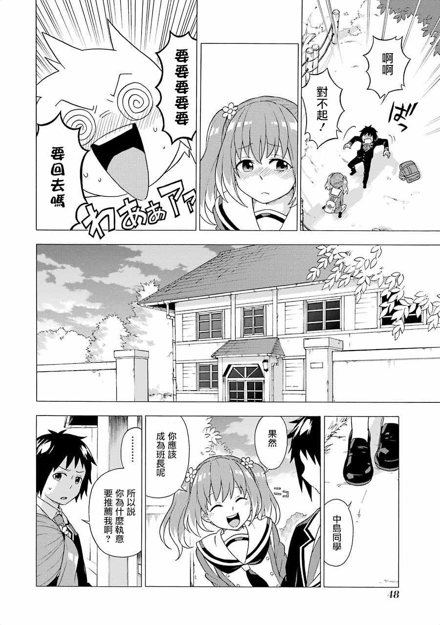 《请你回去吧！阿久津同学》漫画最新章节第1话免费下拉式在线观看章节第【51】张图片