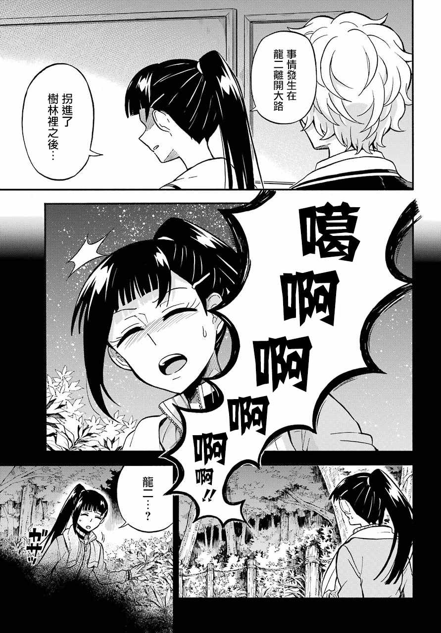 《请你回去吧！阿久津同学》漫画最新章节第30话免费下拉式在线观看章节第【11】张图片