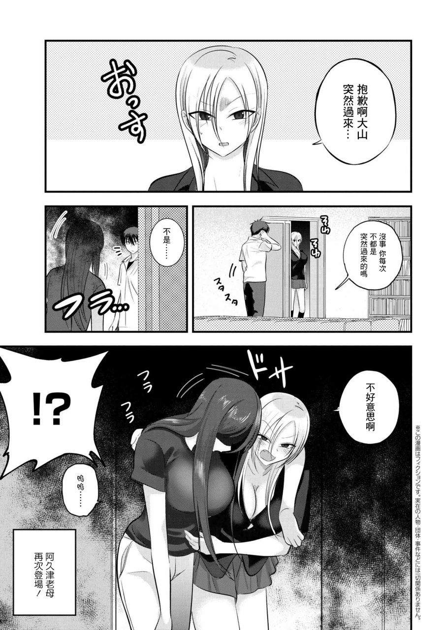 《请你回去吧！阿久津同学》漫画最新章节第105话免费下拉式在线观看章节第【1】张图片