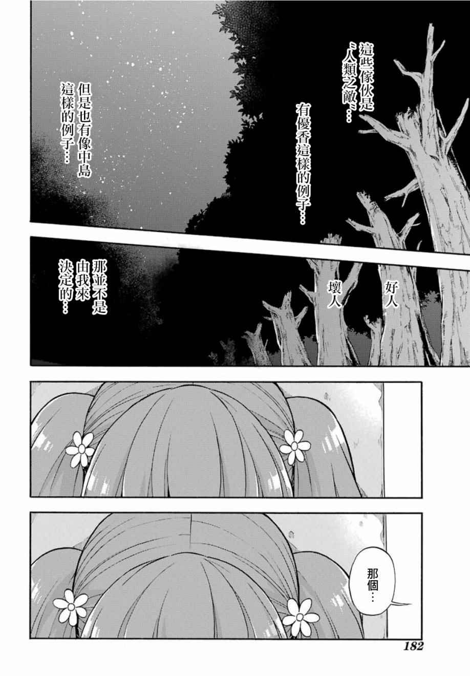 《请你回去吧！阿久津同学》漫画最新章节第17话免费下拉式在线观看章节第【36】张图片