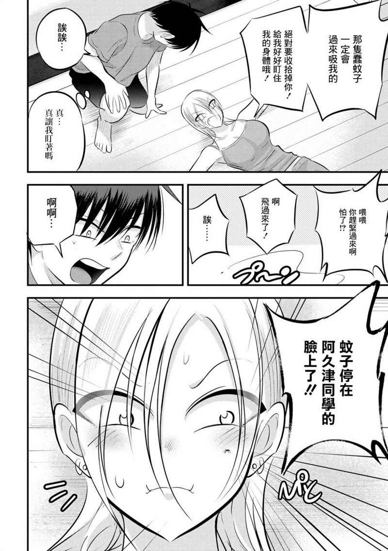 《请你回去吧！阿久津同学》漫画最新章节第78话免费下拉式在线观看章节第【4】张图片