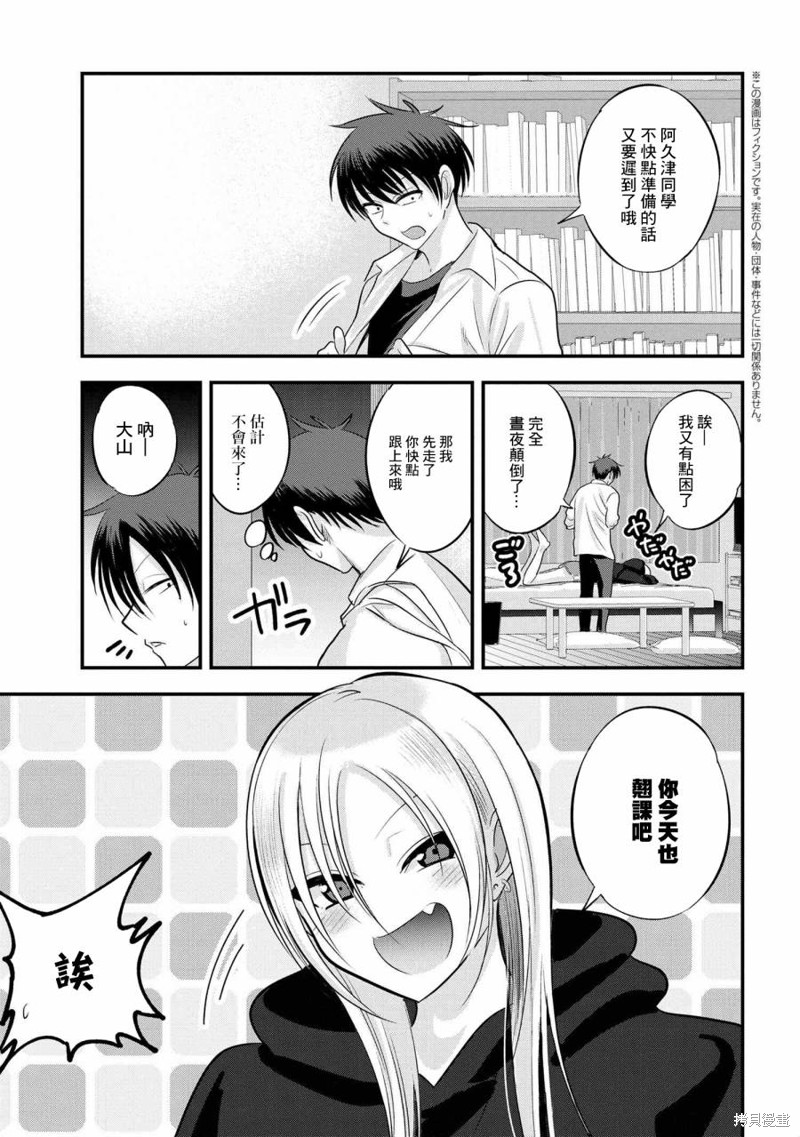 《请你回去吧！阿久津同学》漫画最新章节第120话免费下拉式在线观看章节第【1】张图片