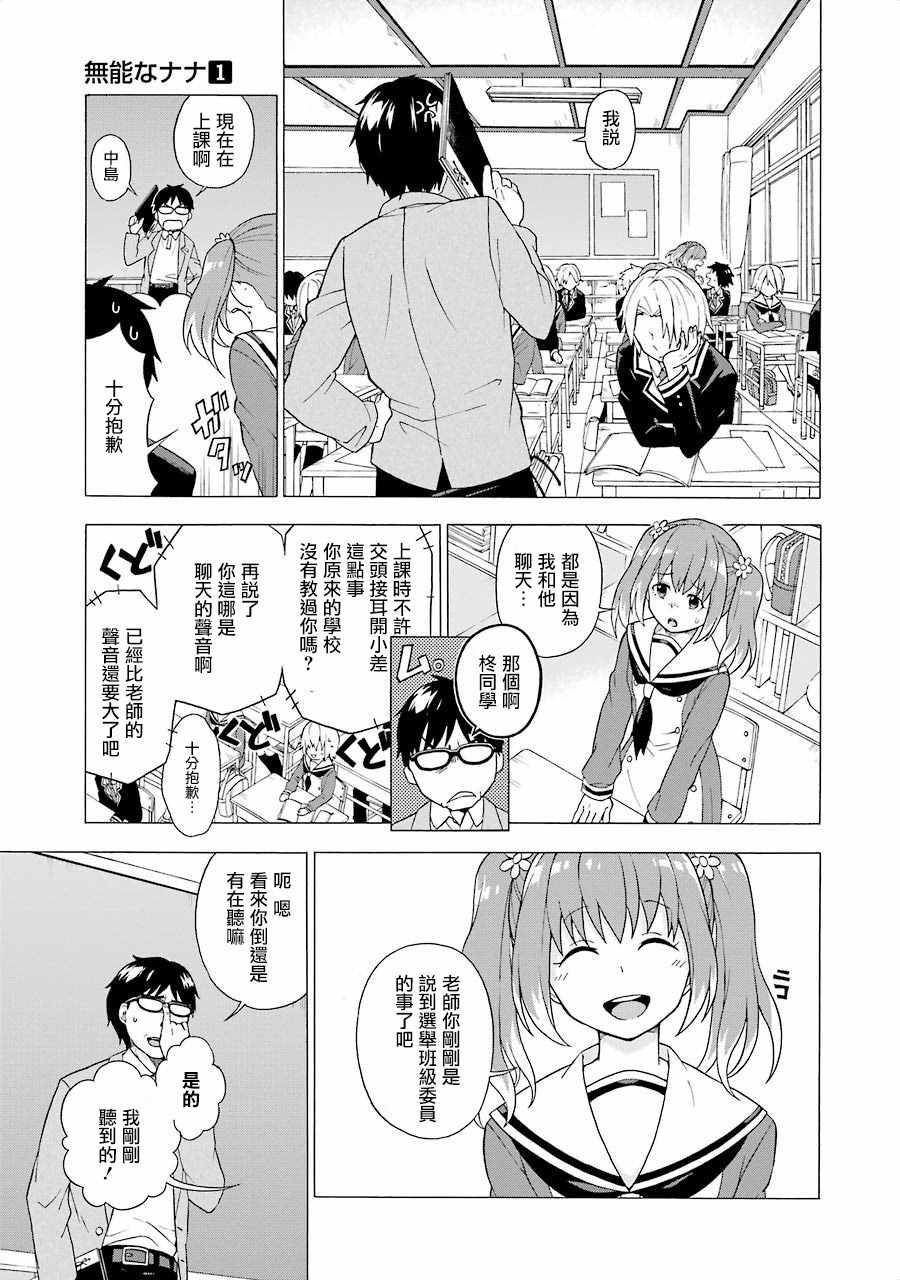 《请你回去吧！阿久津同学》漫画最新章节第1话免费下拉式在线观看章节第【28】张图片