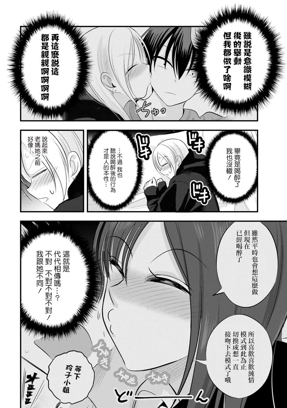 《请你回去吧！阿久津同学》漫画最新章节单行本番外9免费下拉式在线观看章节第【2】张图片