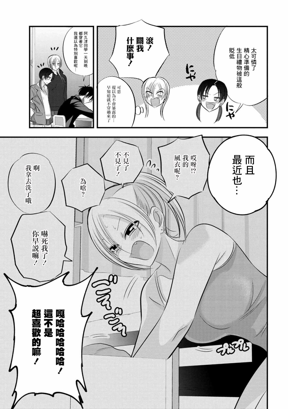 《请你回去吧！阿久津同学》漫画最新章节第130话免费下拉式在线观看章节第【5】张图片