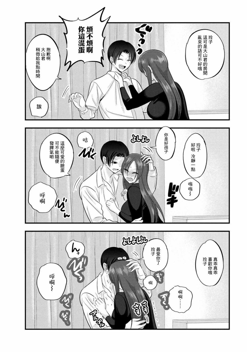 《请你回去吧！阿久津同学》漫画最新章节第114话免费下拉式在线观看章节第【5】张图片