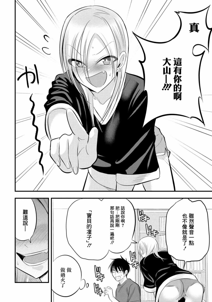 《请你回去吧！阿久津同学》漫画最新章节第71话免费下拉式在线观看章节第【6】张图片