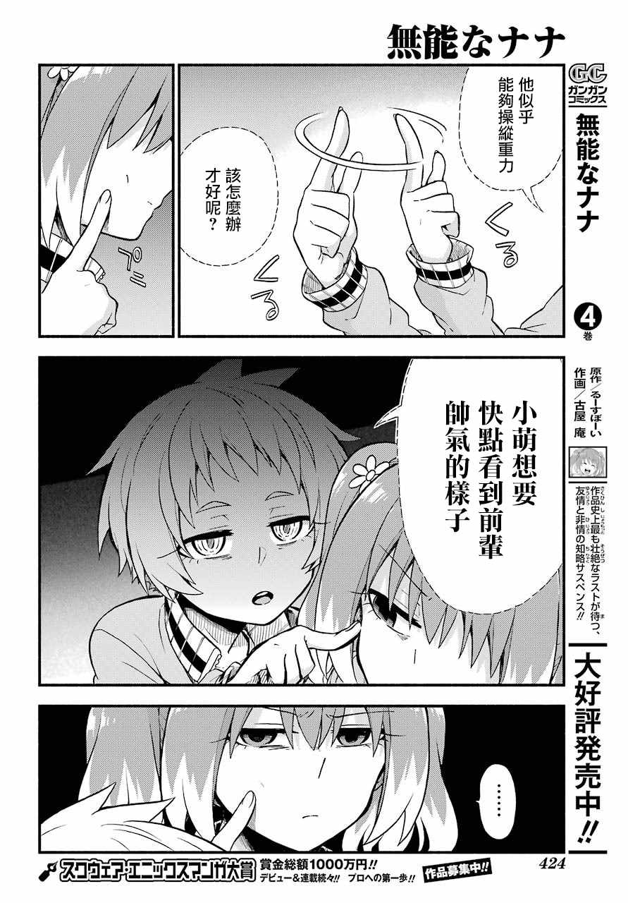 《请你回去吧！阿久津同学》漫画最新章节第34话免费下拉式在线观看章节第【24】张图片