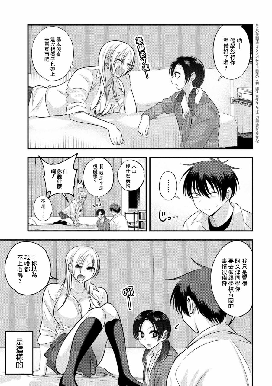 《请你回去吧！阿久津同学》漫画最新章节第123话免费下拉式在线观看章节第【1】张图片