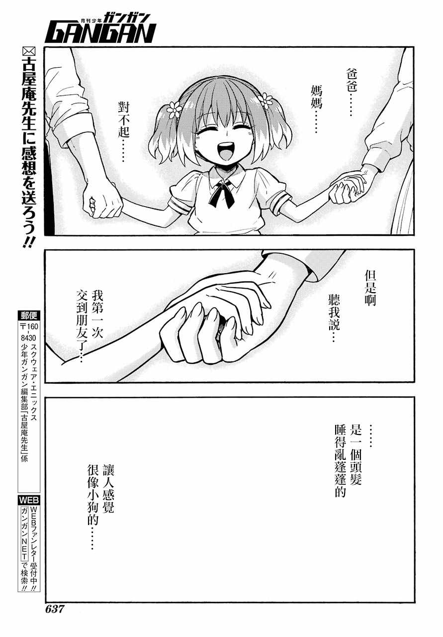 《请你回去吧！阿久津同学》漫画最新章节第28话免费下拉式在线观看章节第【25】张图片