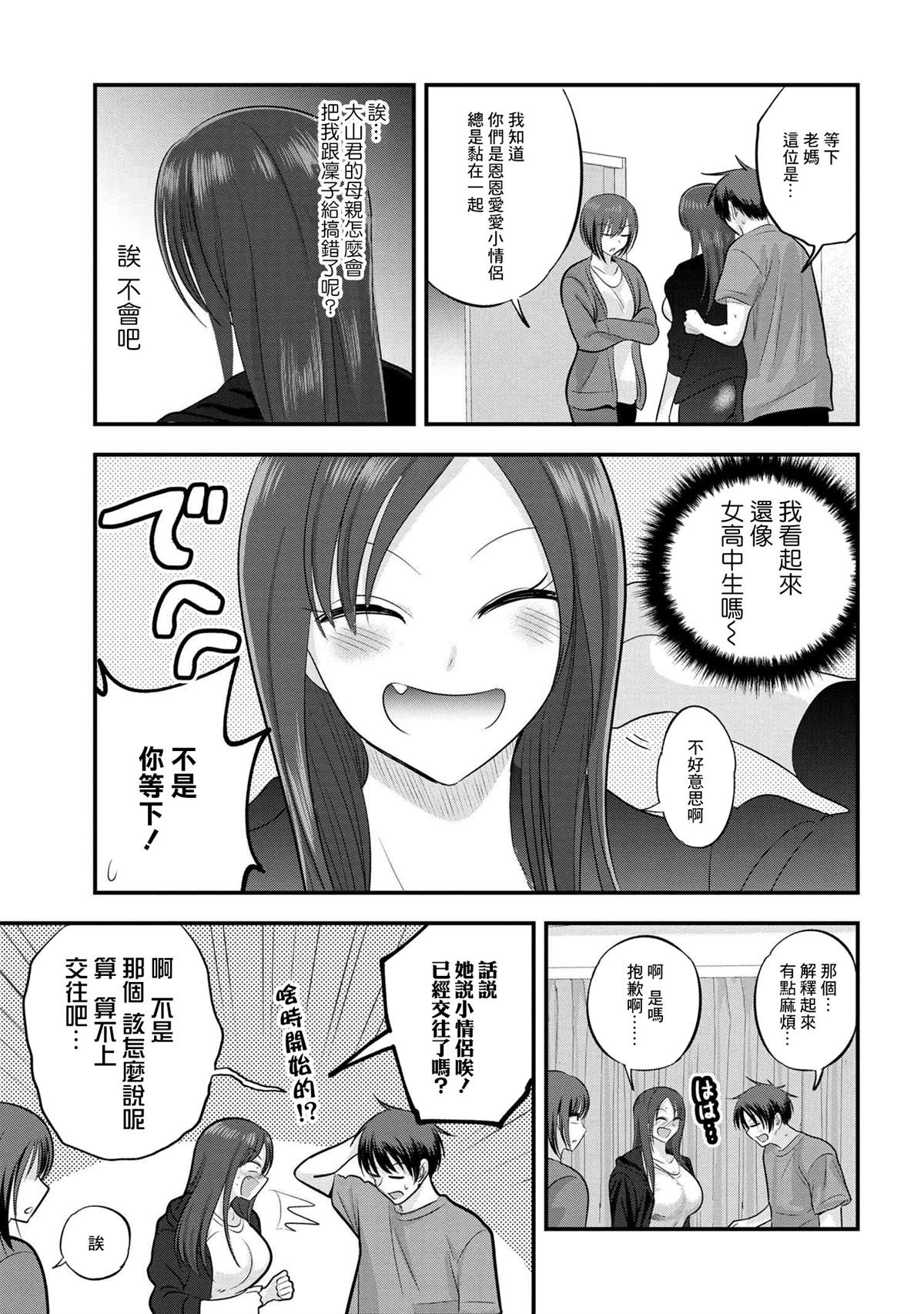 《请你回去吧！阿久津同学》漫画最新章节第121话免费下拉式在线观看章节第【3】张图片