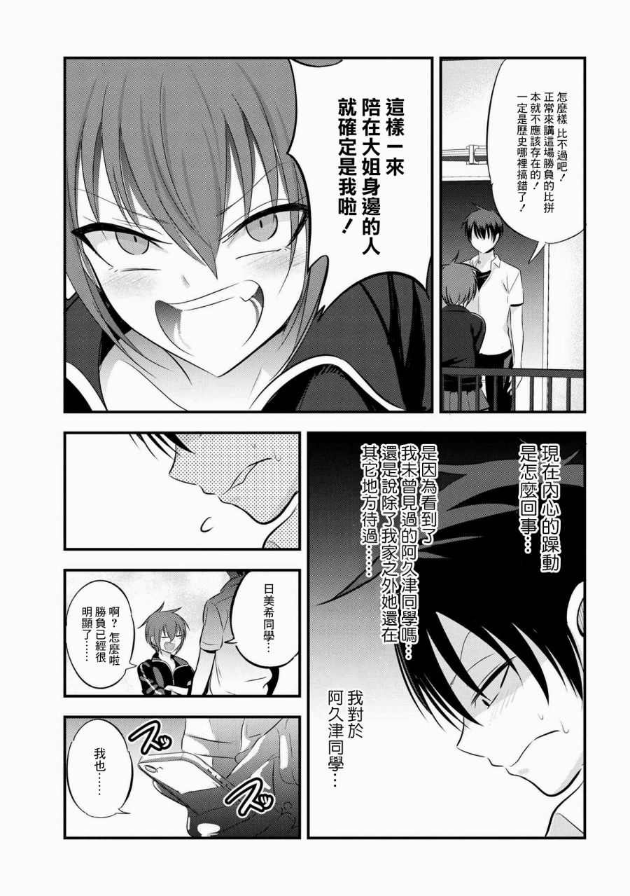 《请你回去吧！阿久津同学》漫画最新章节第91话免费下拉式在线观看章节第【5】张图片