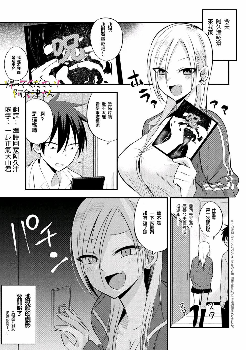 《请你回去吧！阿久津同学》漫画最新章节第23话免费下拉式在线观看章节第【2】张图片