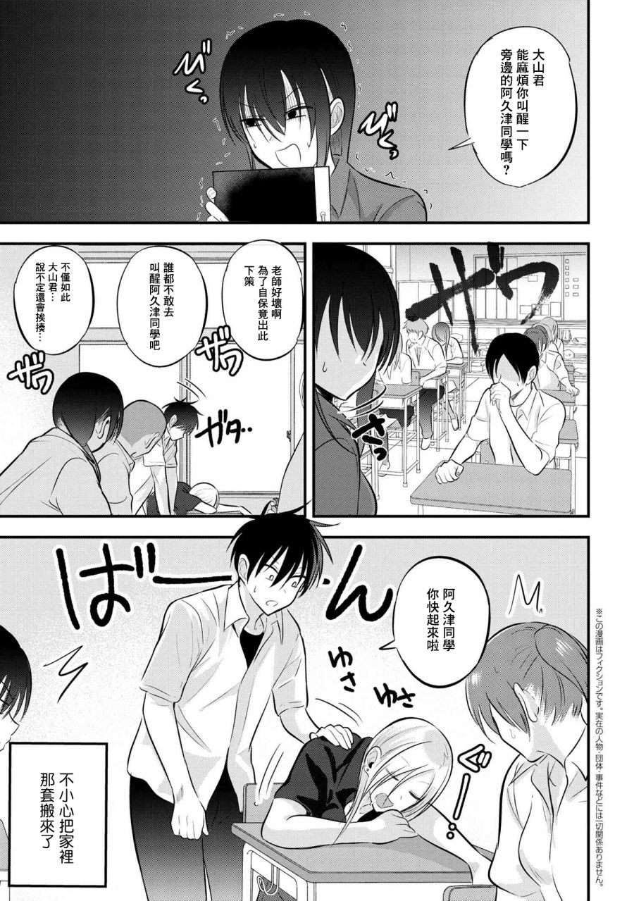 《请你回去吧！阿久津同学》漫画最新章节第63话免费下拉式在线观看章节第【1】张图片