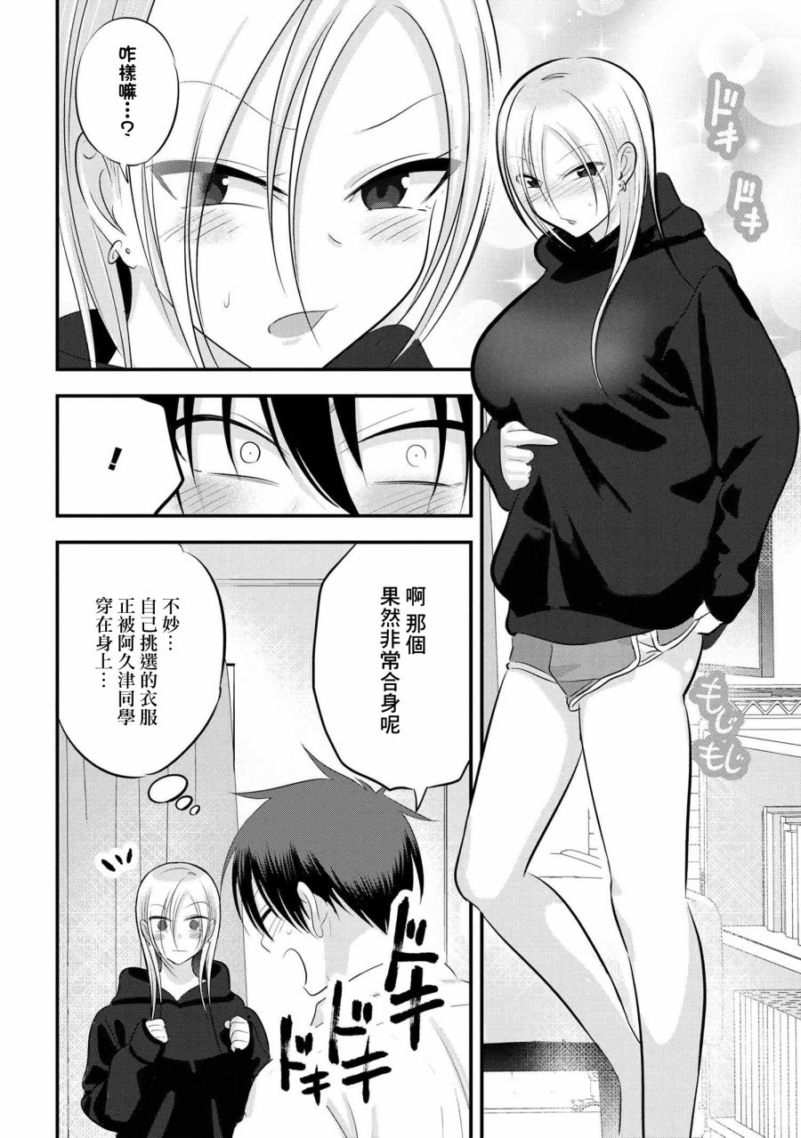 《请你回去吧！阿久津同学》漫画最新章节第104话免费下拉式在线观看章节第【6】张图片