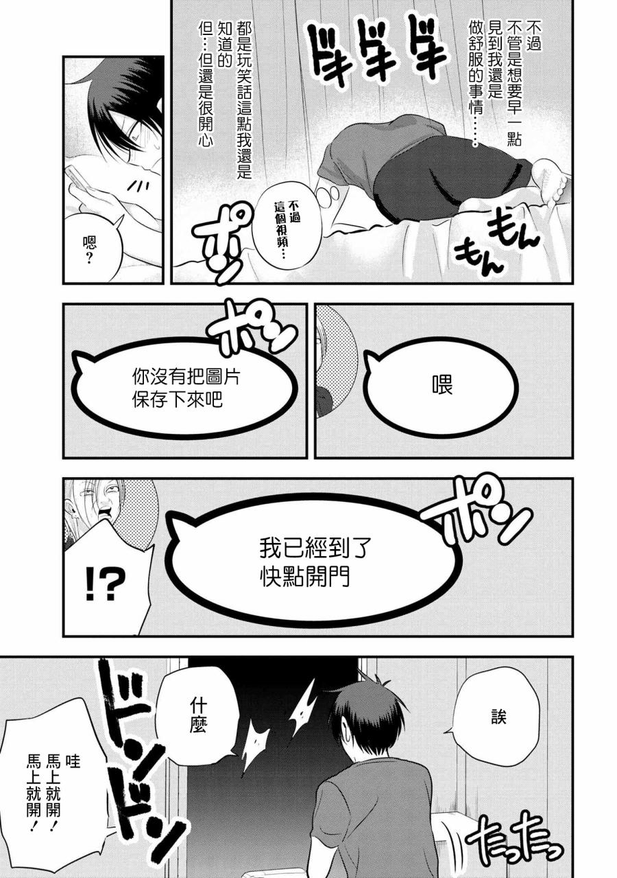 《请你回去吧！阿久津同学》漫画最新章节第75话免费下拉式在线观看章节第【5】张图片