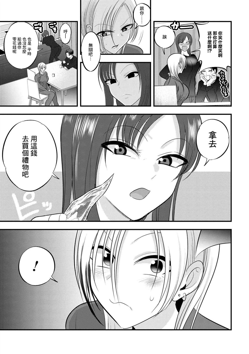 《请你回去吧！阿久津同学》漫画最新章节第133话免费下拉式在线观看章节第【3】张图片