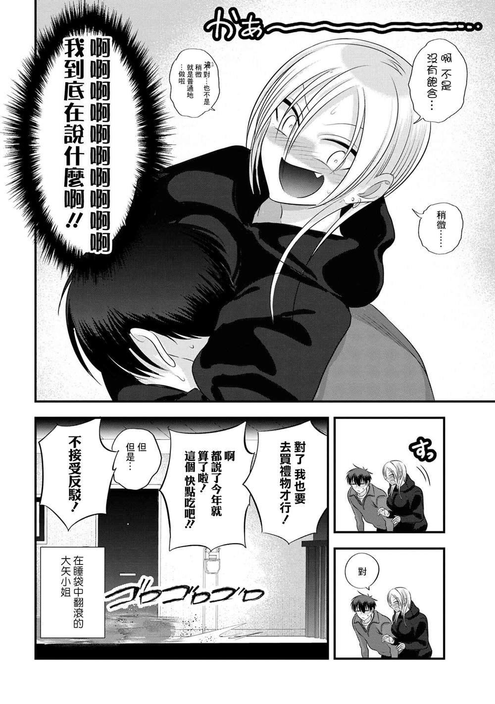 《请你回去吧！阿久津同学》漫画最新章节第134话免费下拉式在线观看章节第【12】张图片