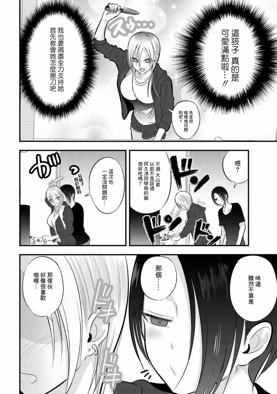 《请你回去吧！阿久津同学》漫画最新章节第84话免费下拉式在线观看章节第【4】张图片