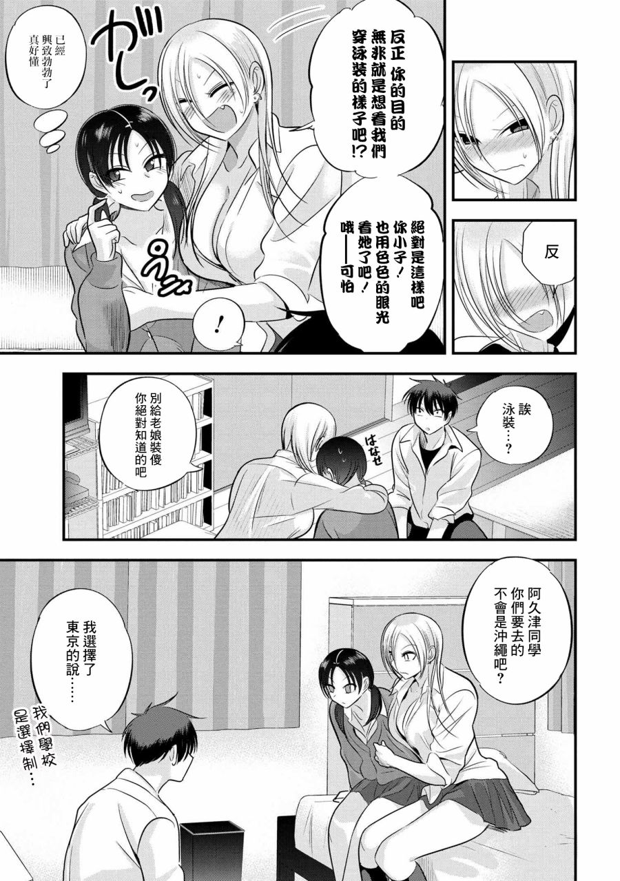 《请你回去吧！阿久津同学》漫画最新章节第123话免费下拉式在线观看章节第【7】张图片