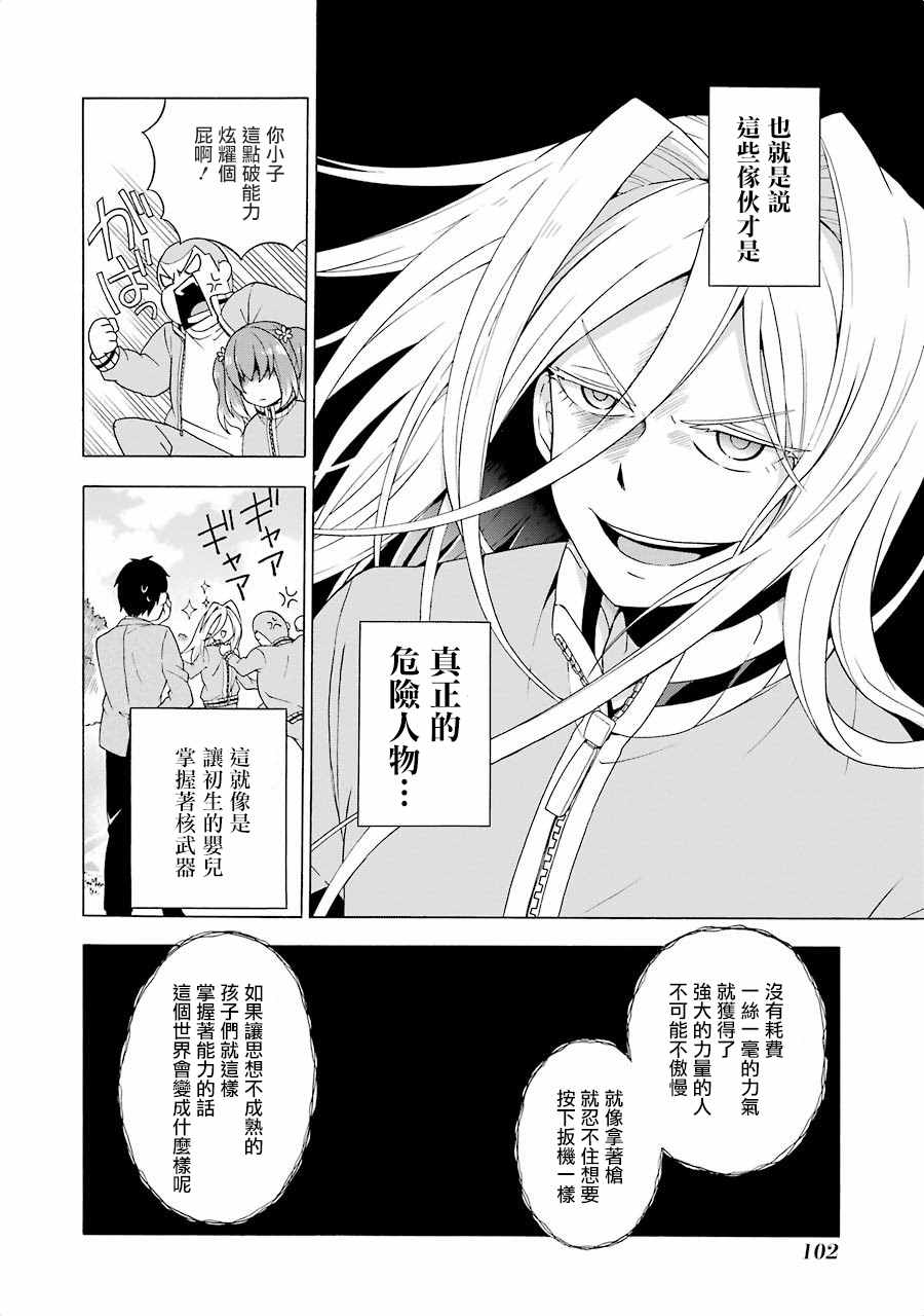 《请你回去吧！阿久津同学》漫画最新章节第2话免费下拉式在线观看章节第【16】张图片