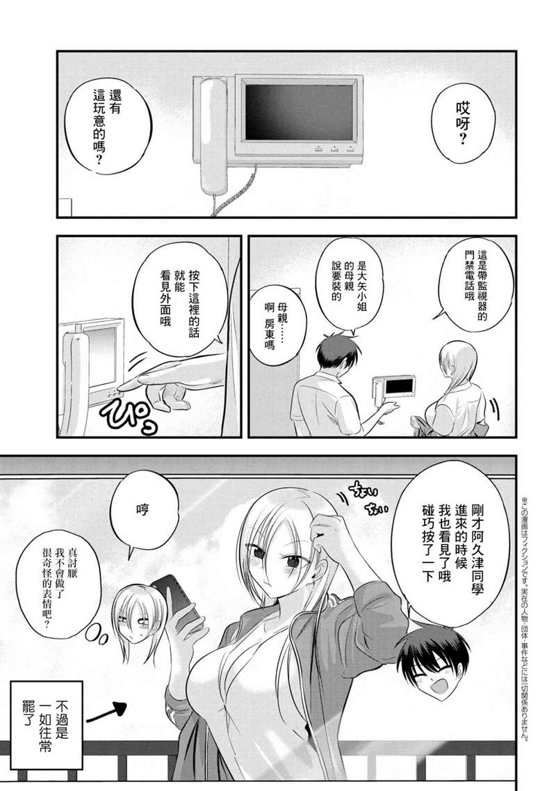 《请你回去吧！阿久津同学》漫画最新章节第108话免费下拉式在线观看章节第【2】张图片