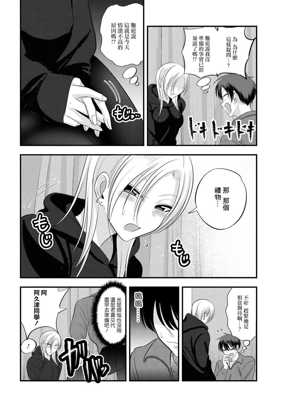 《请你回去吧！阿久津同学》漫画最新章节第134话免费下拉式在线观看章节第【4】张图片