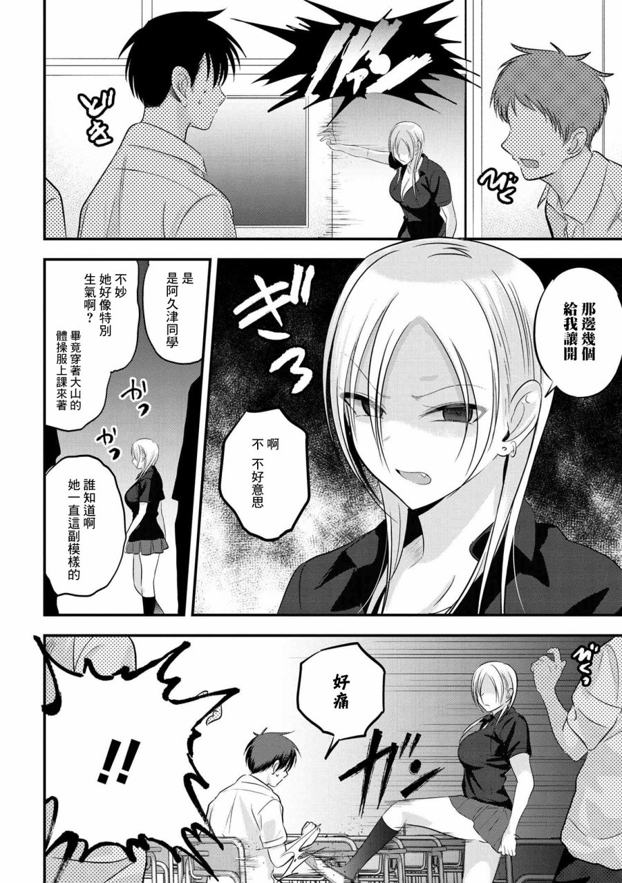 《请你回去吧！阿久津同学》漫画最新章节第98话免费下拉式在线观看章节第【4】张图片