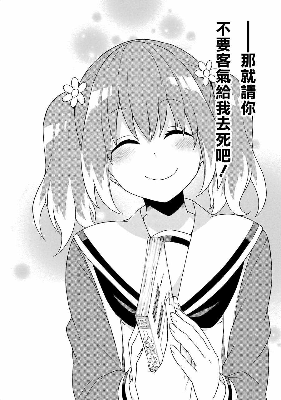 《请你回去吧！阿久津同学》漫画最新章节第3话免费下拉式在线观看章节第【30】张图片