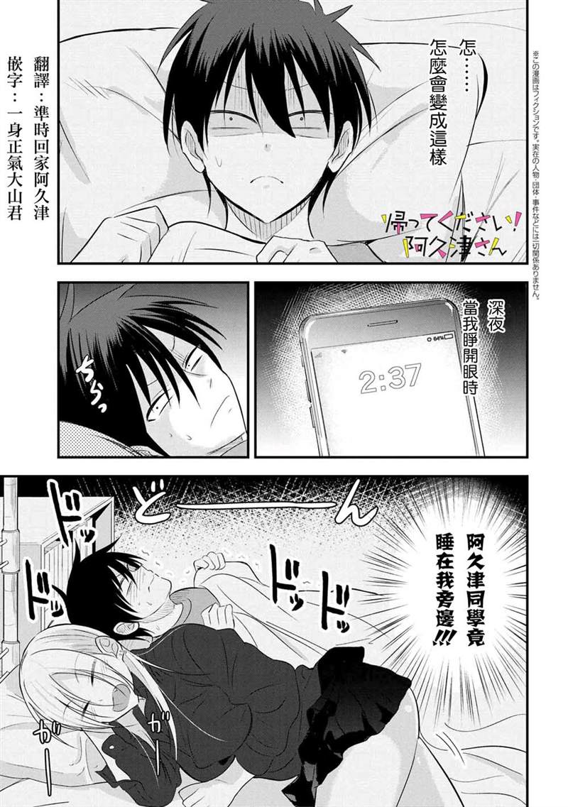 《请你回去吧！阿久津同学》漫画最新章节第29话免费下拉式在线观看章节第【1】张图片