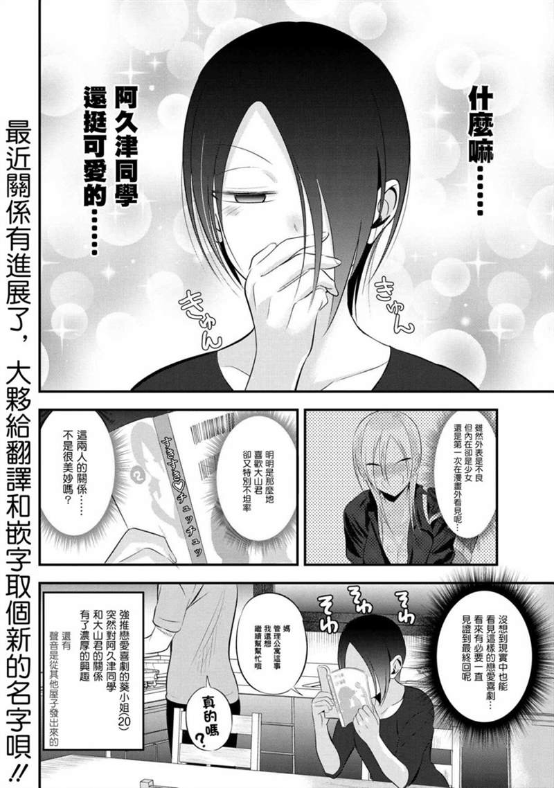 《请你回去吧！阿久津同学》漫画最新章节第52话免费下拉式在线观看章节第【8】张图片