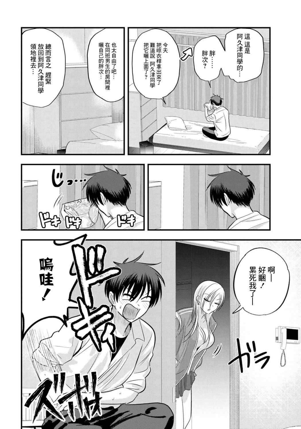 《请你回去吧！阿久津同学》漫画最新章节第116话免费下拉式在线观看章节第【2】张图片