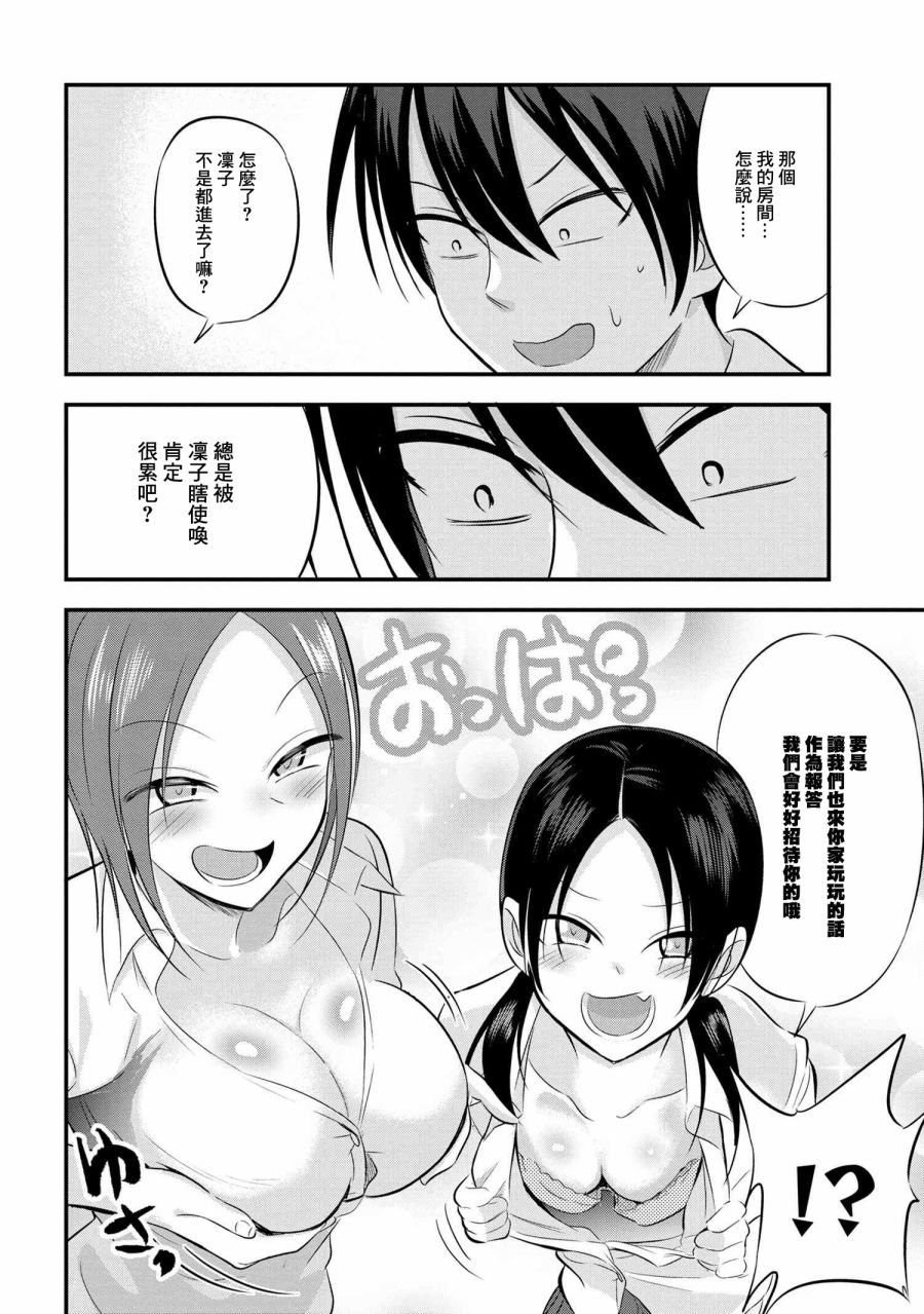 《请你回去吧！阿久津同学》漫画最新章节第66话免费下拉式在线观看章节第【4】张图片