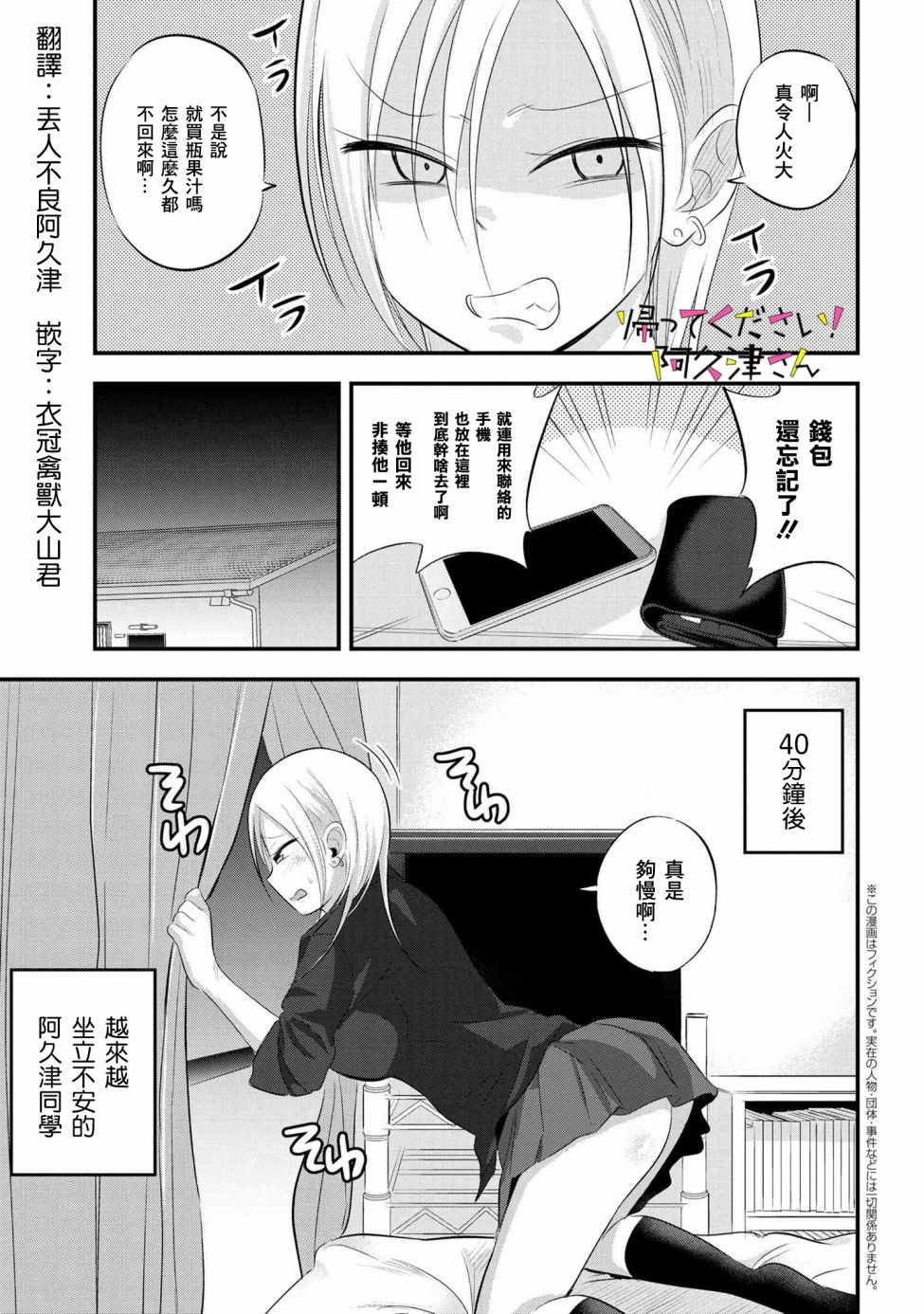 《请你回去吧！阿久津同学》漫画最新章节第48话免费下拉式在线观看章节第【1】张图片