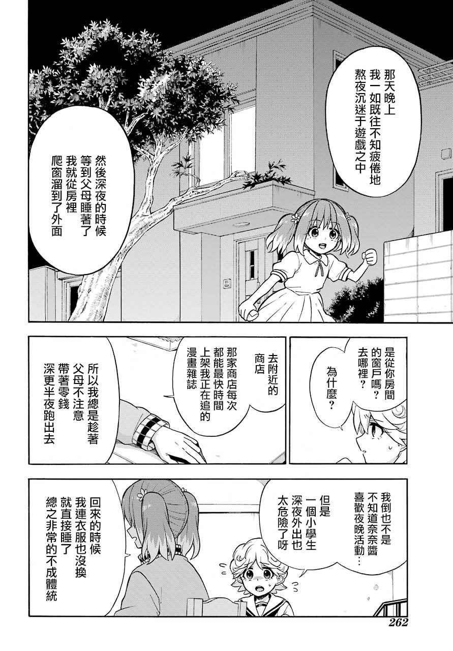 《请你回去吧！阿久津同学》漫画最新章节第21话免费下拉式在线观看章节第【24】张图片