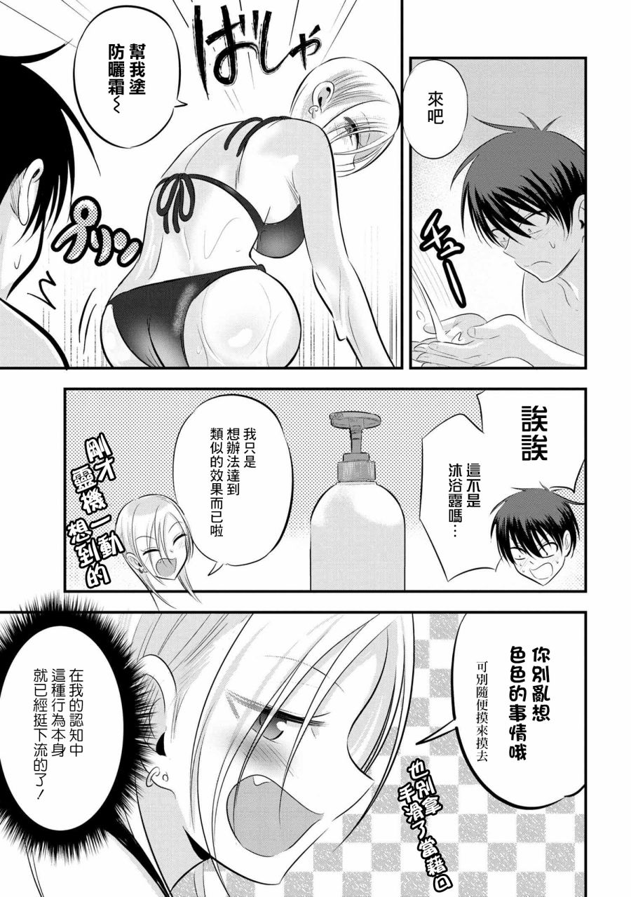 《请你回去吧！阿久津同学》漫画最新章节第77话免费下拉式在线观看章节第【3】张图片