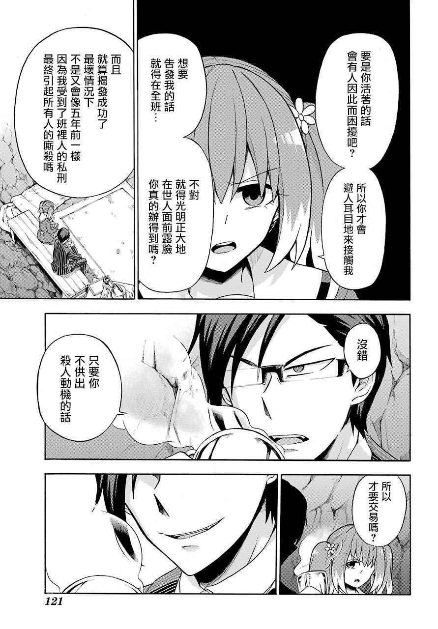 《请你回去吧！阿久津同学》漫画最新章节第19话免费下拉式在线观看章节第【21】张图片