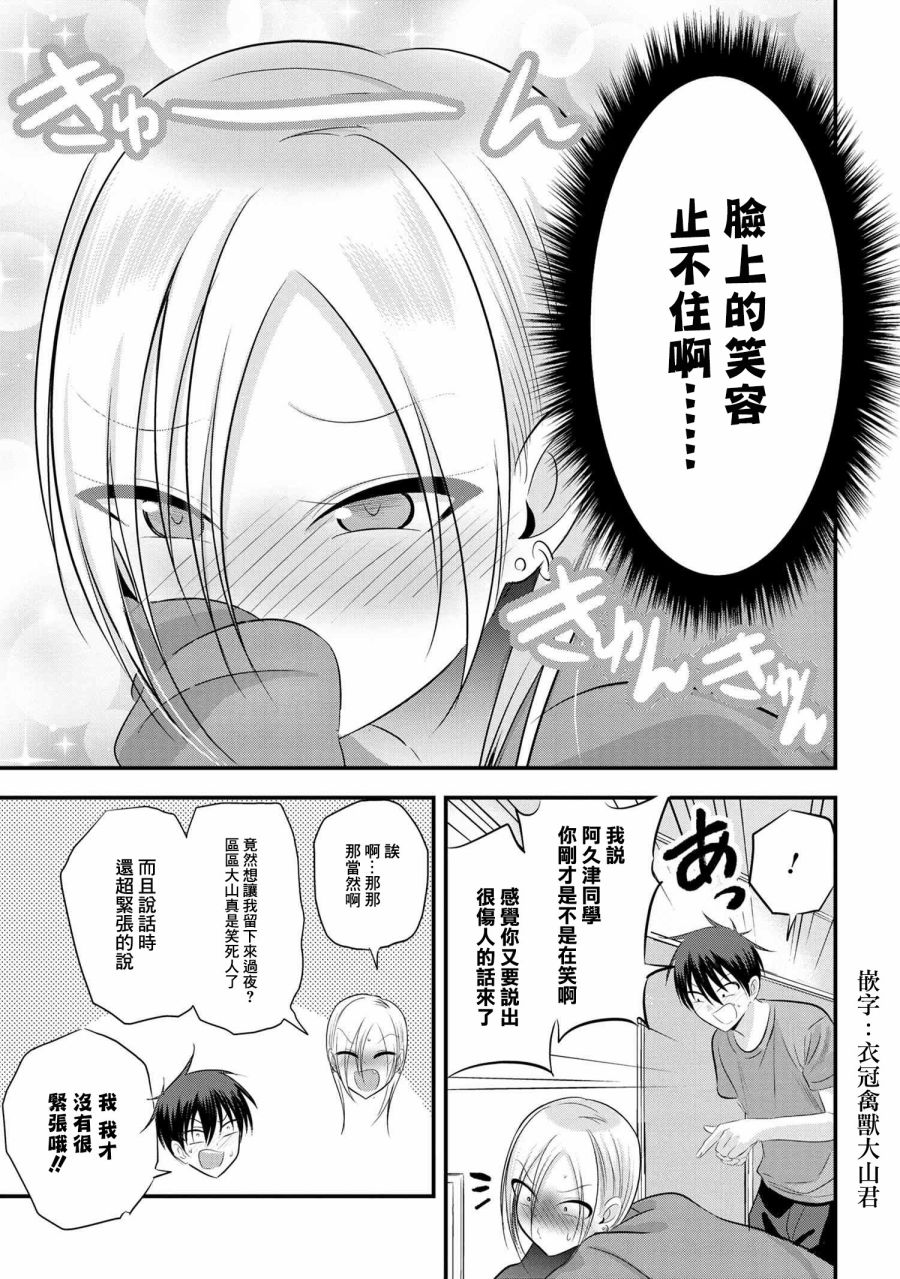 《请你回去吧！阿久津同学》漫画最新章节第73话免费下拉式在线观看章节第【7】张图片