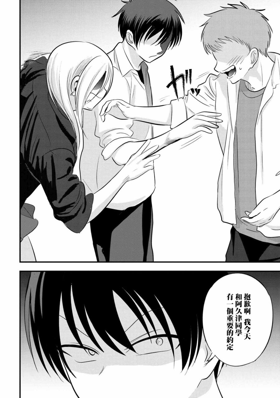 《请你回去吧！阿久津同学》漫画最新章节第111话免费下拉式在线观看章节第【6】张图片