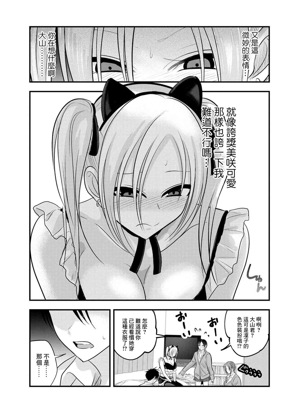 《请你回去吧！阿久津同学》漫画最新章节第119话免费下拉式在线观看章节第【5】张图片