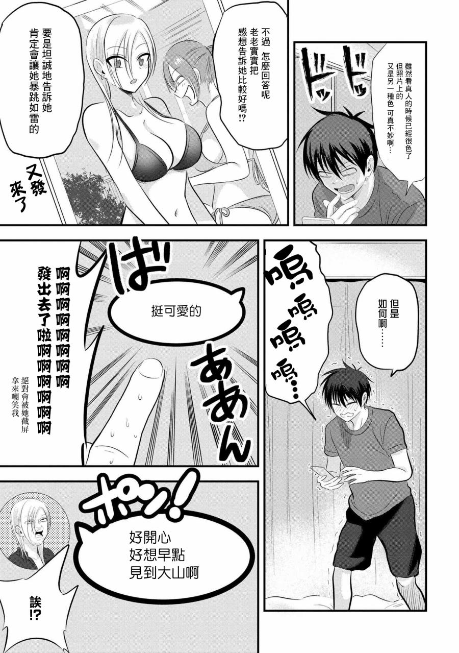 《请你回去吧！阿久津同学》漫画最新章节第75话免费下拉式在线观看章节第【3】张图片