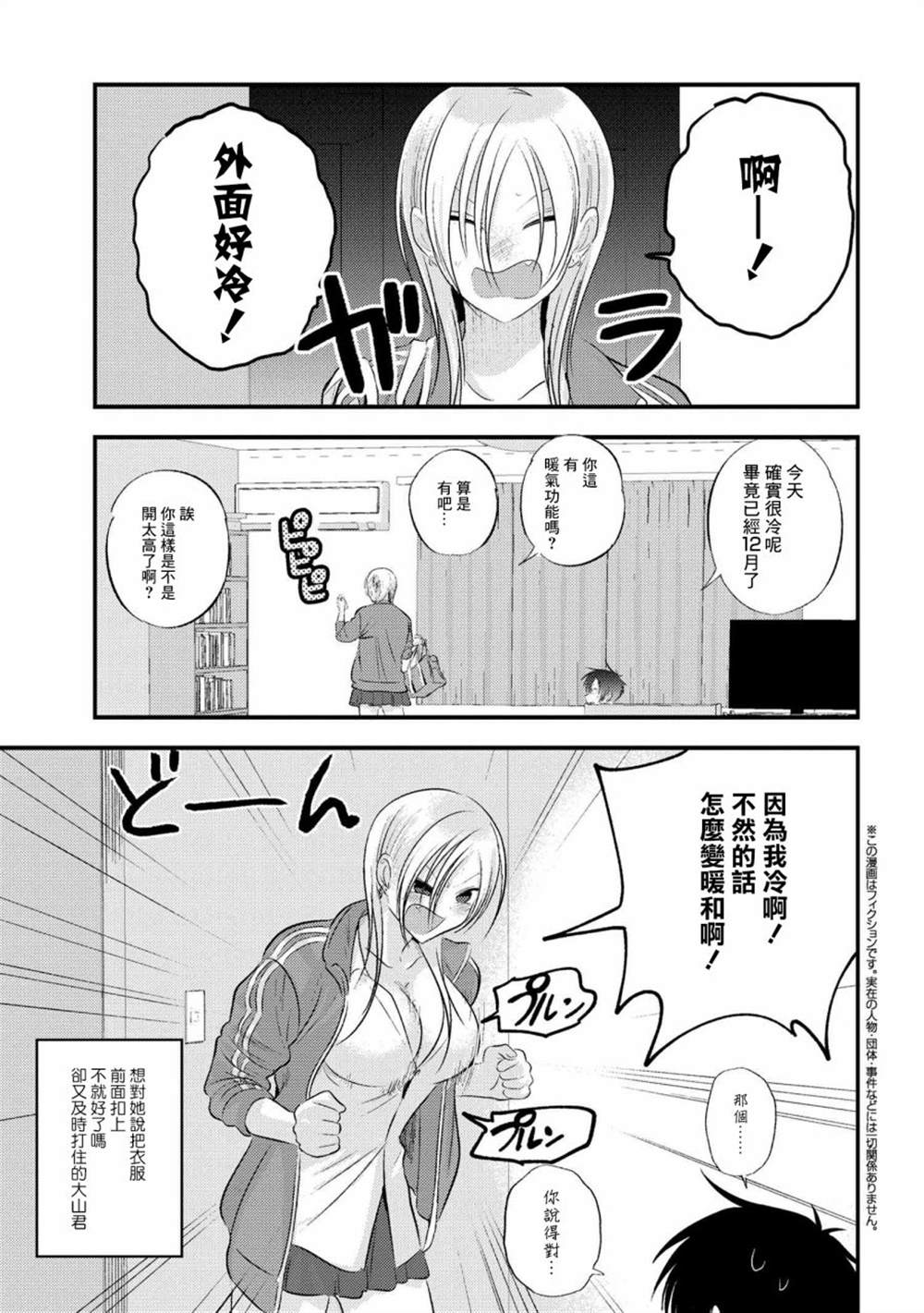 《请你回去吧！阿久津同学》漫画最新章节第127话免费下拉式在线观看章节第【1】张图片