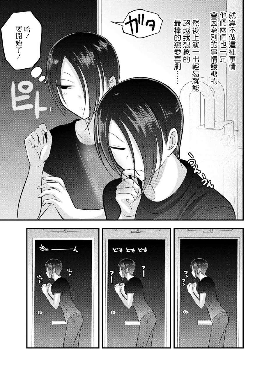 《请你回去吧！阿久津同学》漫画最新章节番外4免费下拉式在线观看章节第【3】张图片