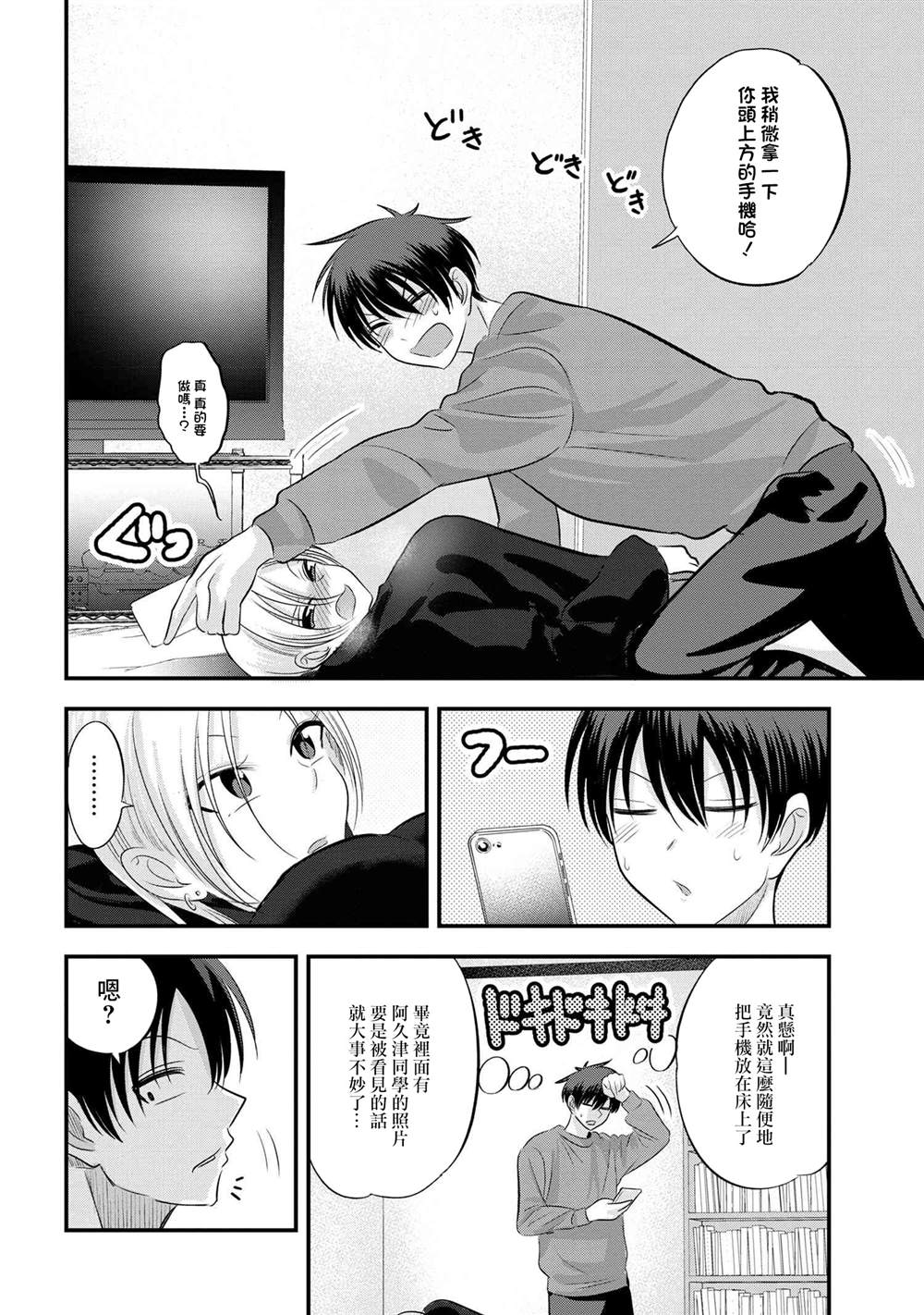 《请你回去吧！阿久津同学》漫画最新章节第132话免费下拉式在线观看章节第【8】张图片