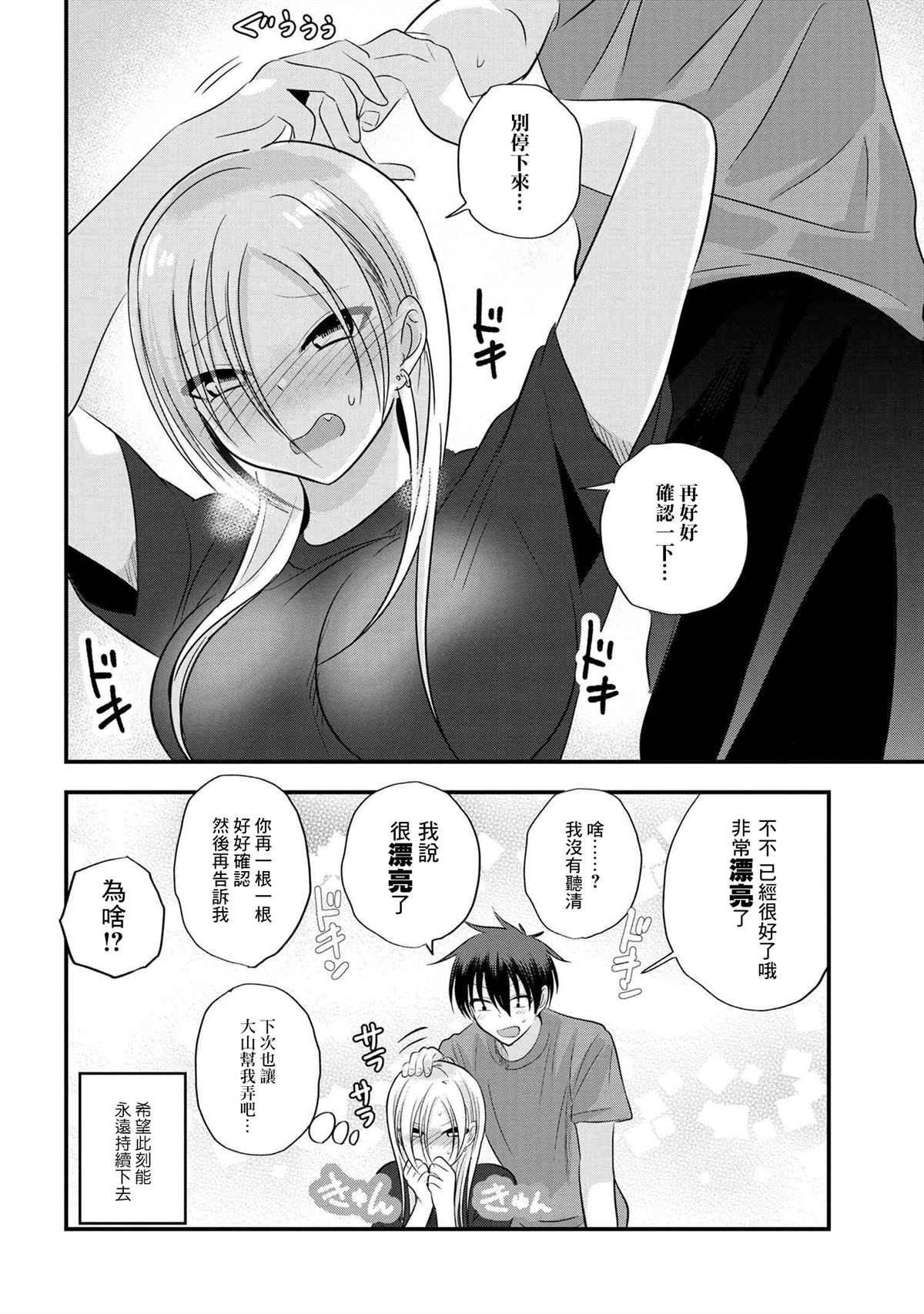 《请你回去吧！阿久津同学》漫画最新章节第107话免费下拉式在线观看章节第【8】张图片