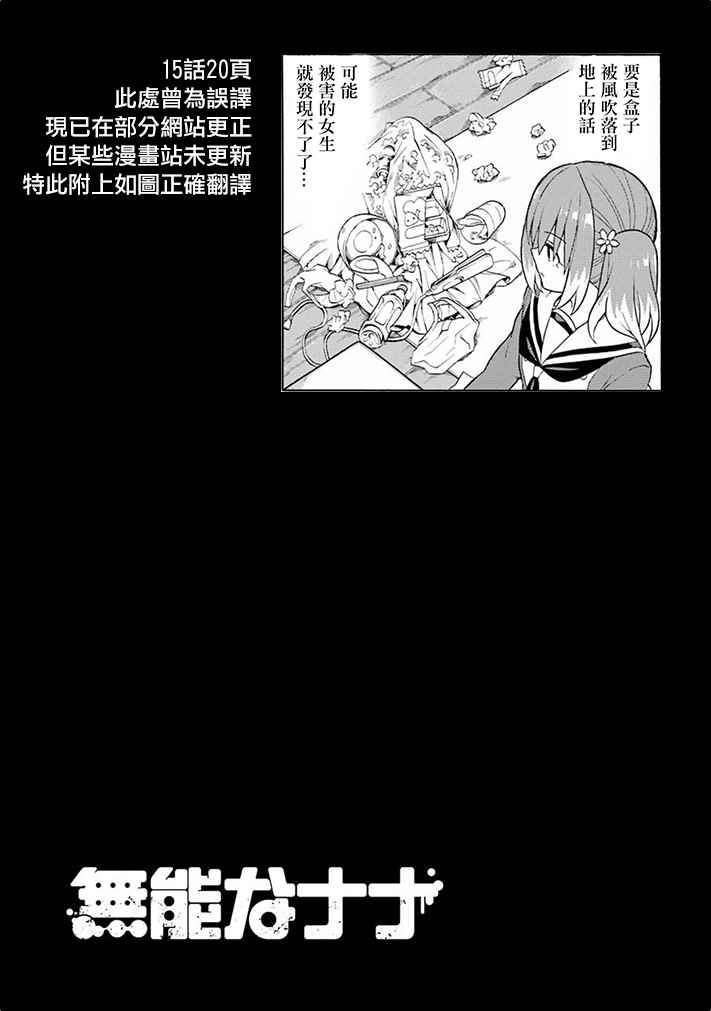 《请你回去吧！阿久津同学》漫画最新章节第16话免费下拉式在线观看章节第【33】张图片